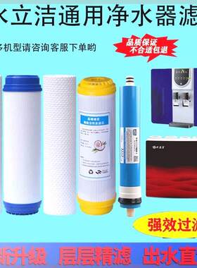 适用于水立洁净水器滤芯SLJ-RO-D/G/F反渗透纯水机RO膜活性炭PP棉