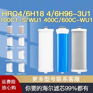 适配海尔净水器滤芯HRO4H18/6H18/4H96/6H96-3U1 100/400/600C1-3