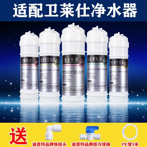 适配卫莱仕净水器滤芯WLS-UF-M6全套五级除垢CTO颗粒炭UF超滤膜