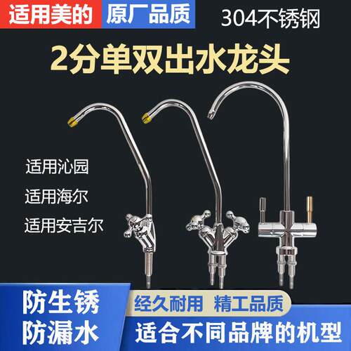 适用沁园 美的 安吉尔净水器水龙头2分304不锈钢鹅颈单双出水龙头