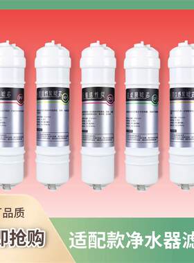 适用于益方泉净水器滤芯韩式快接五级过滤除水垢PP棉活性炭超滤膜