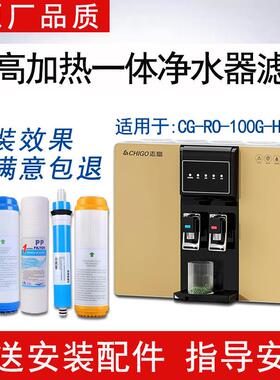 适配加热净水一体机通用滤芯CG-RO-100G-HR101反渗透ro纯水机