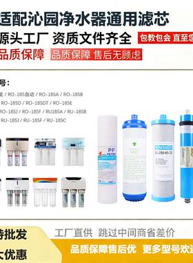 适用沁园净水器机滤芯RO-185i/A/B/F/G/RU/DT/C/D/j/H/反渗透全套