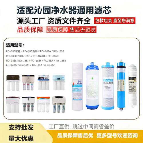 适用沁园净水器机滤芯RO-185i/A/B/F/G/RU/DT/C/D/j/H/反渗透全套