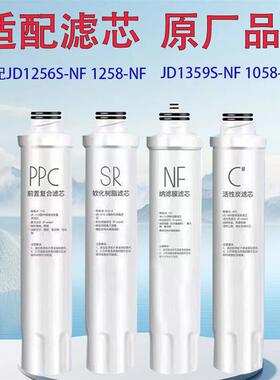 适配美的饮水机净水器JD1256/1258/1359/1058S-NF纳滤膜滤芯全套