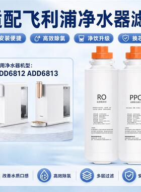 适配飞利浦净水器滤芯ADD6812/6813/6814净水机RO膜T33通用PPC