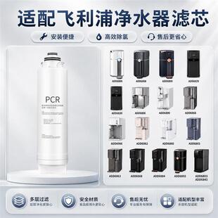 适配飞利浦净水器滤芯ADD6890/ADD6866/ADD6066五合一PCR复合滤芯