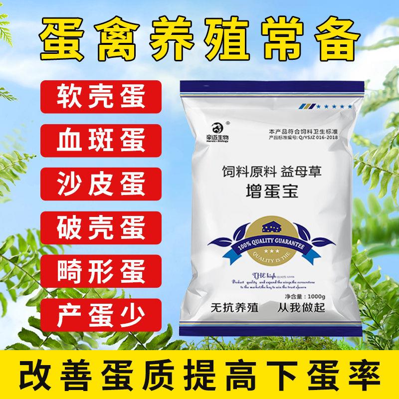 增蛋宝增蛋素下蛋多多鸡鸭子鹅鸽用产蛋灵软壳沙壳催蛋饲料添兽用-封面