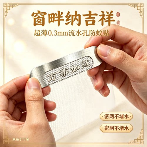 喜庆304不锈钢门窗流水孔贴防虫自粘纱窗排水孔防小飞虫乔迁礼物