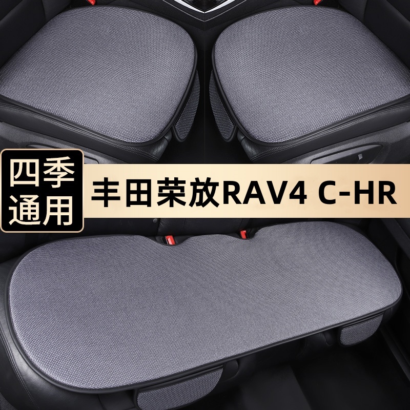 丰田荣放RAV4C-HR四季通用坐垫