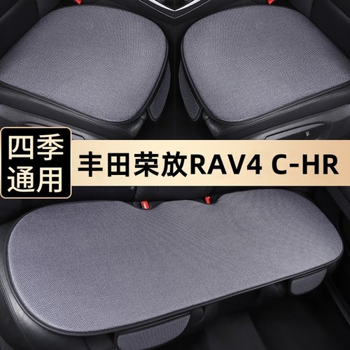 丰田荣放RAV4C-HR四季通用坐垫