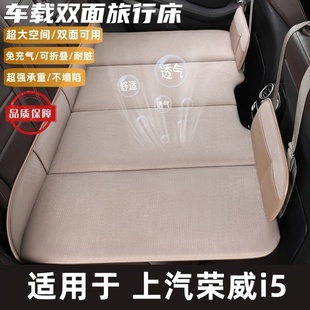 荣威i5i6后排座椅折叠床车载旅行床免充气睡垫长途车上睡觉神器