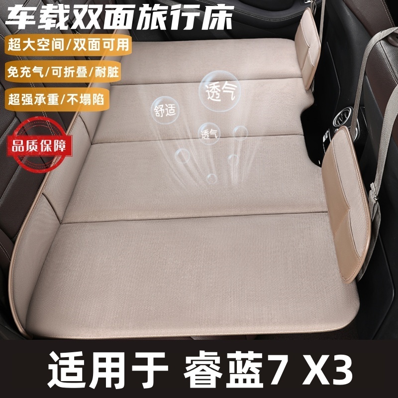睿蓝7 X3 pro汽车后排座椅睡垫可折叠旅行床长途睡觉神器车载床垫