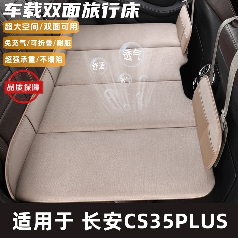 长安CS35PLUS后座折叠床垫车载床后排睡垫旅行床垫车内睡觉神器