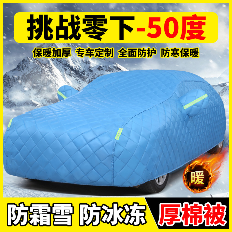 加厚棉被全罩车衣 防冰雹 防霜冻 不粘玻璃