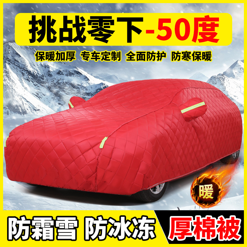 加厚棉被全罩车衣 防冰雹 防霜冻 不粘玻璃