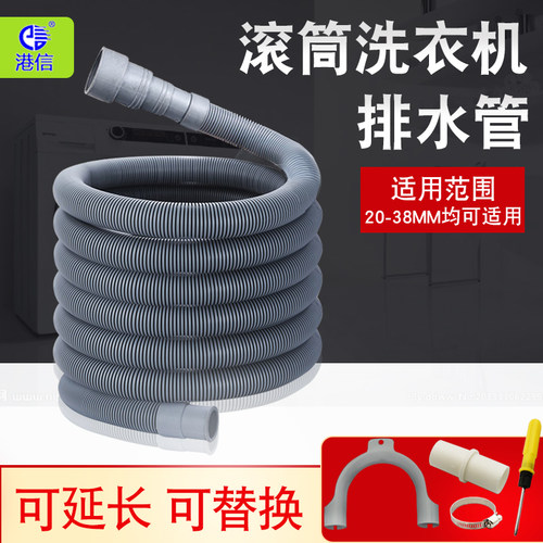 滚筒洗衣机排水管加长拼接洗衣机上延长管接地漏流水管下水连接管