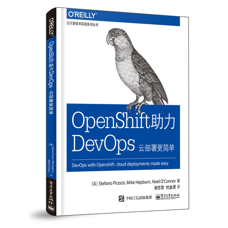 【当当网正版书籍】OpenShift助力DevOps:云部署更简单