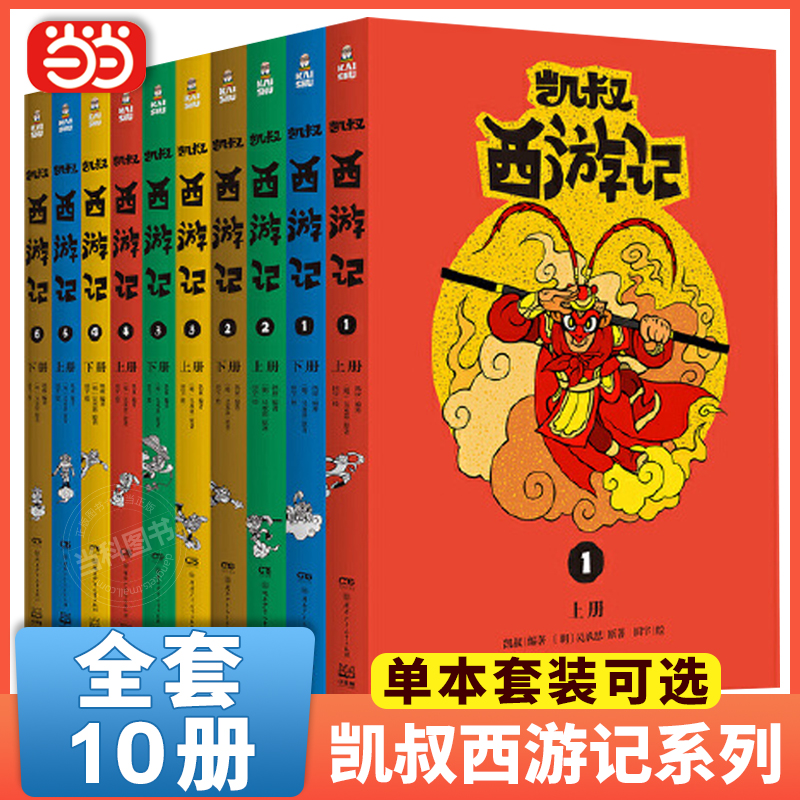 当当网西游记官方正版