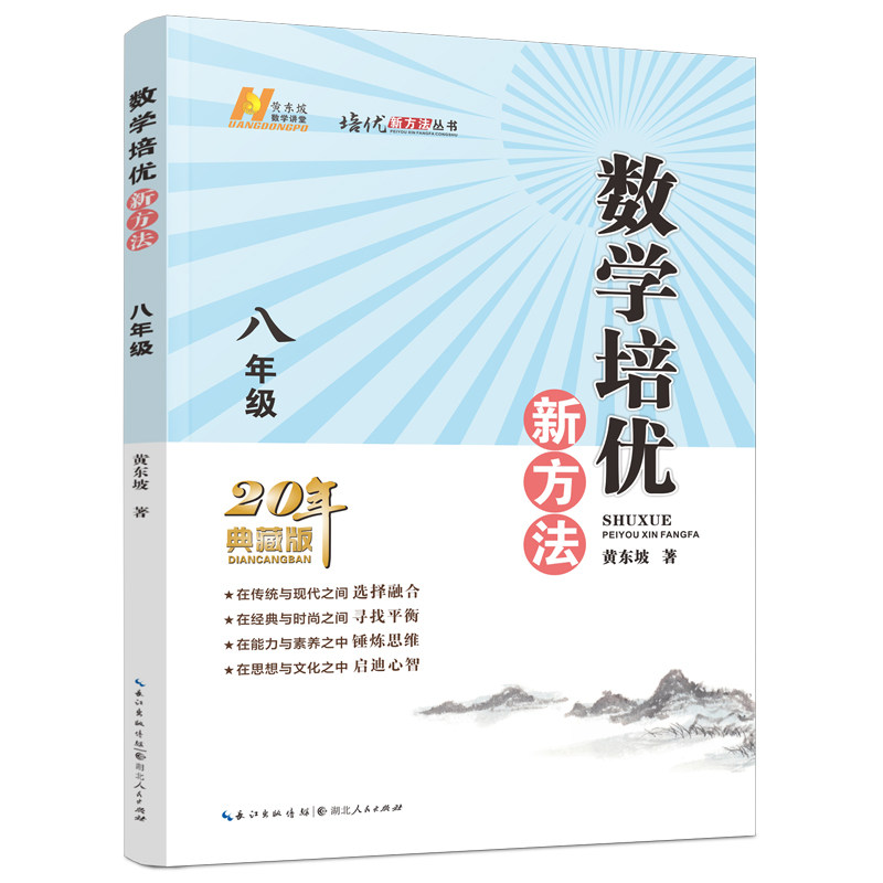2022版数学培优新方法 . 八年级怎么样,好用不?