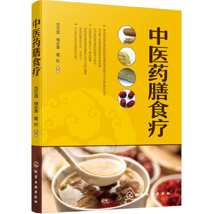 应用原则及禁忌 中药药性理论等 中医药膳食疗 葛虹主编 起源与发展 梅全喜 书籍 范文昌 中医学理论 特点及分类 当当网正版