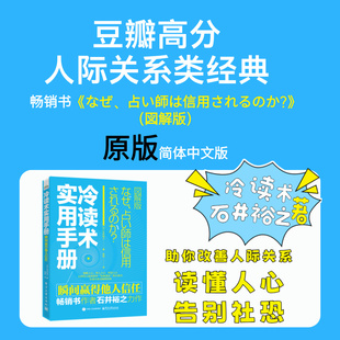 冷讀術(shù)實用手冊：瞬間贏得他人信任