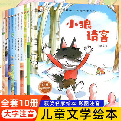 【名家获奖】一年级阅读课外书全套10册第二辑孙幼军陈伯吹系列儿童绘本3-6幼儿园中班大班宝宝带拼音经典童话故事书课外书籍