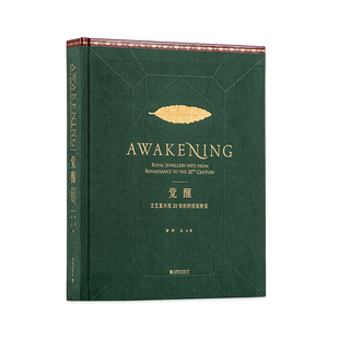 當(dāng)當(dāng)網(wǎng)正版 紙上珍寶展 宮廷珍寶 永不落幕 覺醒：文藝復(fù)興至20世紀(jì) 賞鑒穿越百年 稀世珍寶 書籍