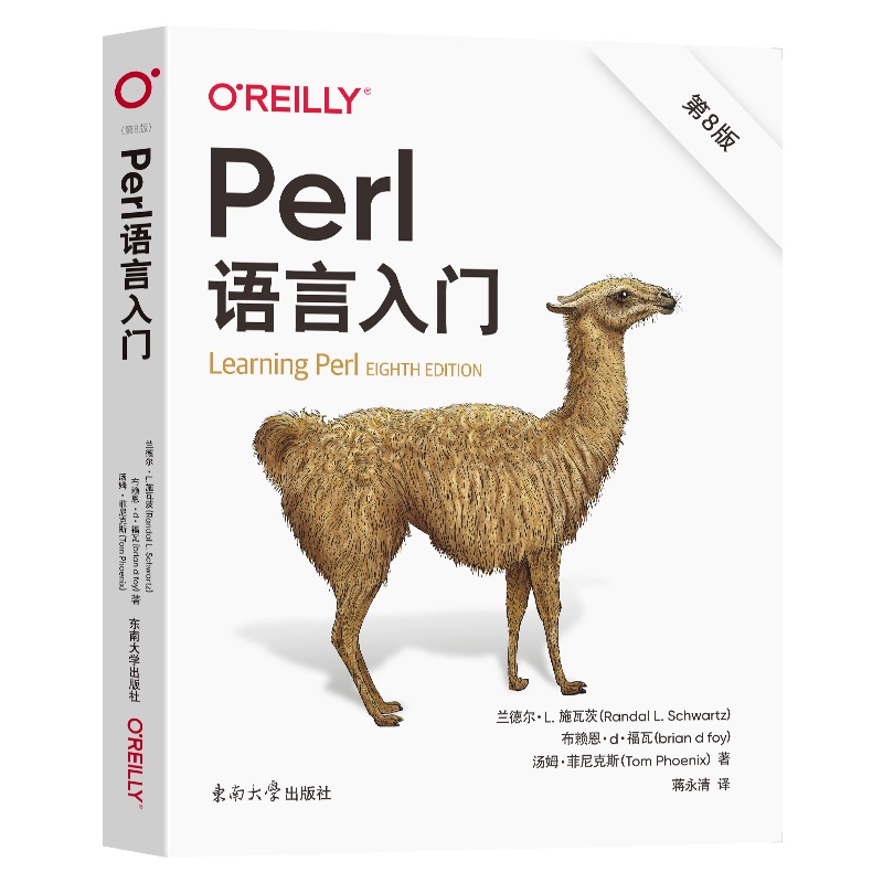 Perl语言入门第8版（中文版）