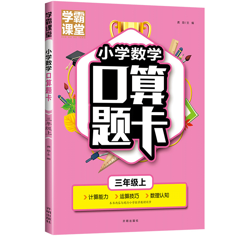 三年级口算题卡上册数学口算天天练计算练习题人教版小学思维专项强化训练口算本心算速算练习3年级上同步练习册算数本