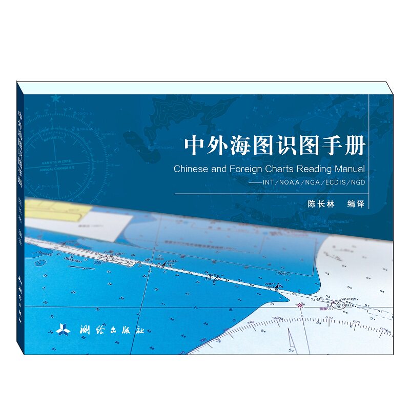 中外海图识图手册怎么样,好用不?