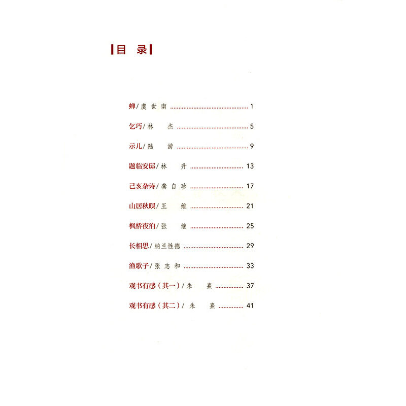 五年级 上册 人教版 小学 古诗 语文教材配套 同步字帖