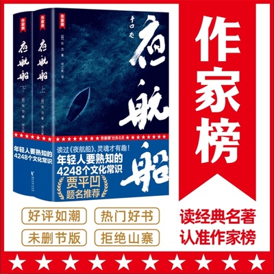 【当当网正版书籍】作家榜名著：夜航船 张岱 著 年轻人要熟知的4248个文化常识 读过《夜航船》 灵魂才有趣 未删节插图珍藏版