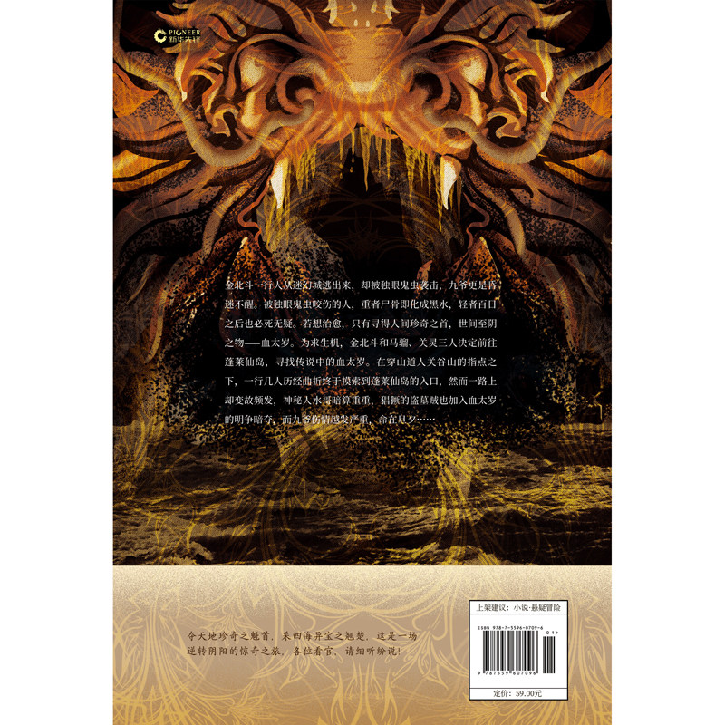 藏龙诀2:蓬莱太岁(继天下霸唱,南派三叔后新崛起的冒险小说大神申示山