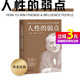 全译本忠实还原卡耐基手稿 书籍 改变股神巴菲特一生 社交心理宝典 弱点 当当网正版 人性 戴尔卡耐基 畅销200万册