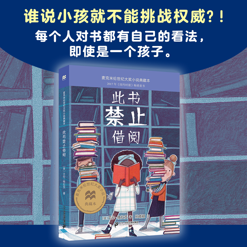 【当当网直营】此书禁止借阅 麦克米伦世纪大奖小说典藏本 书籍/杂志/报纸 外国小说 原图主图