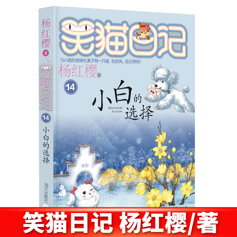 笑猫日记保姆狗的阴谋_笑猫日记之保姆狗的阴谋梗概_保姆狗的阴谋主读后感200字