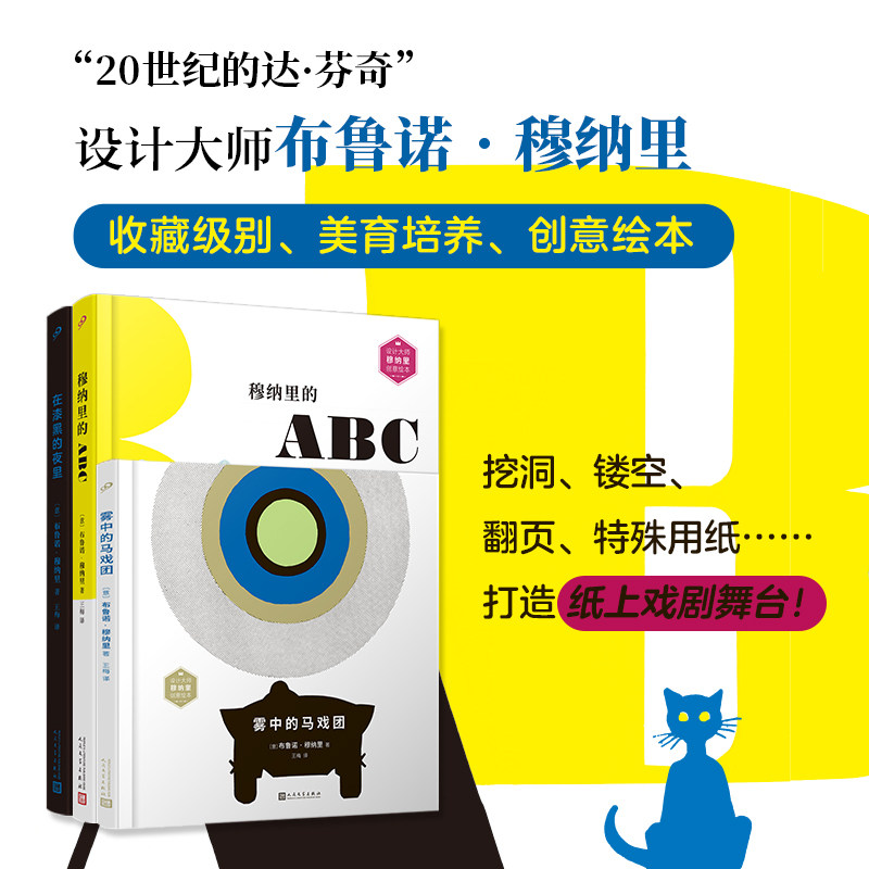 设计大师穆纳里为孩子的游戏图画书(共3册）（雾中的马戏团/在漆黑的夜里/穆纳里的ABC：英汉对照）高性价比高么？