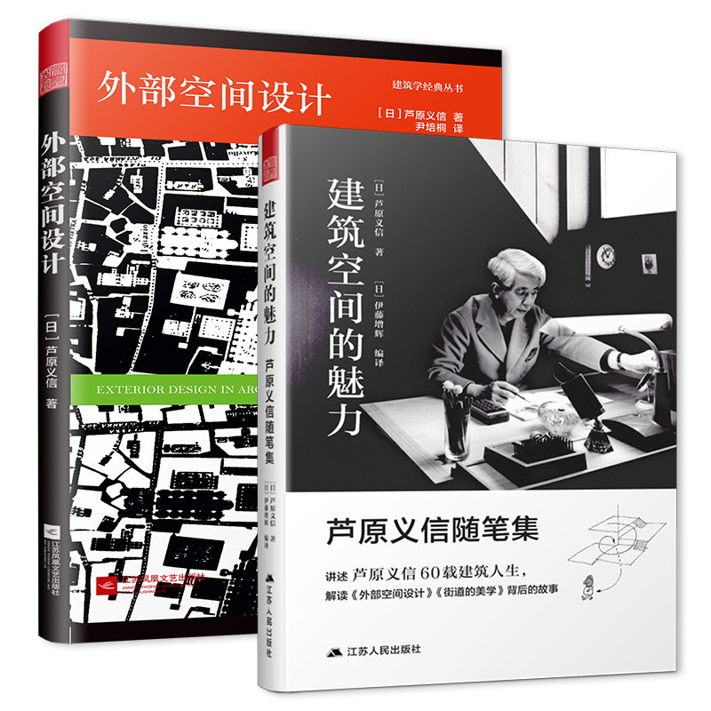 如何设计?还原一代建筑大师芦原义信三位一体的人生轨迹