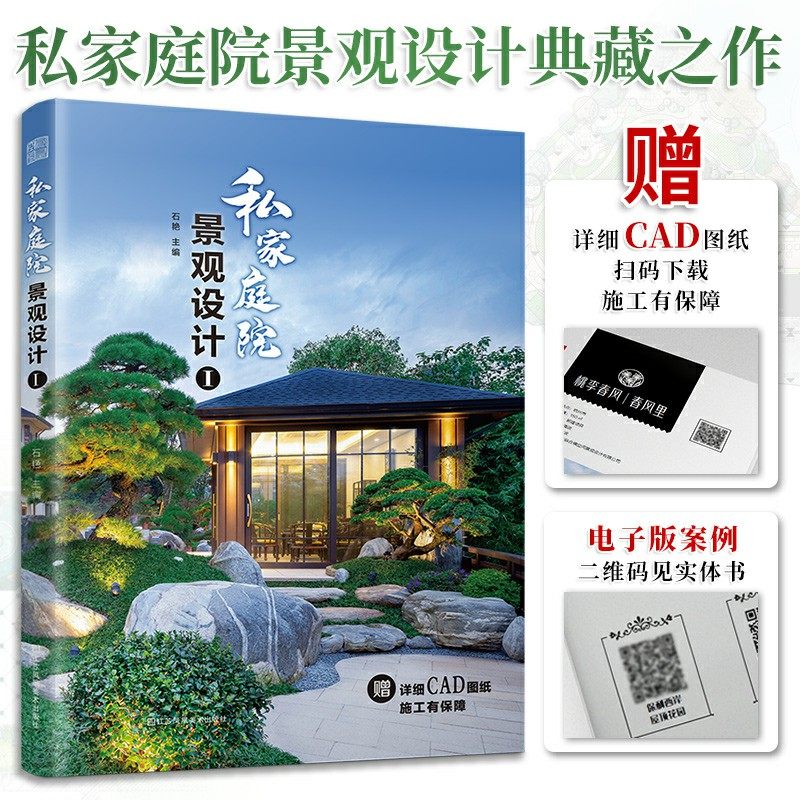 解析园林工程图析花园集庭院景观设计小而美的庭院自然风庭院庭院景观