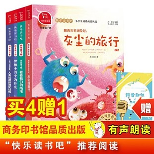 【当当网直营】十万个为什么米伊琳 四年级下快乐读书吧全套5册人类起源的演化过程灰尘的旅行看看我们的地球森林报课外阅读必书籍