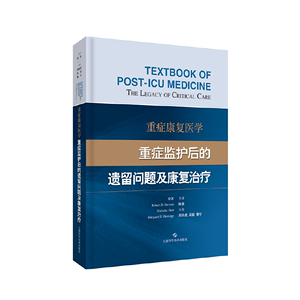 【当当网正版书籍】重症康复医学:重症监护后的遗留问题及康复治疗