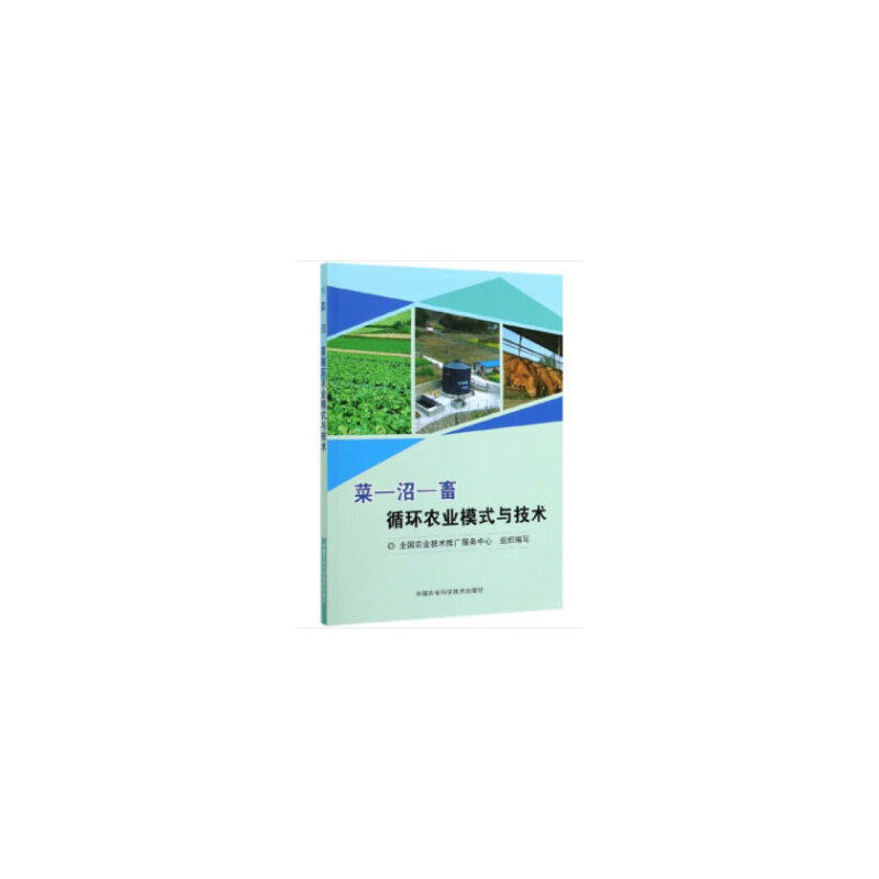 菜—沼—畜循环农业模式与技术使用感如何?