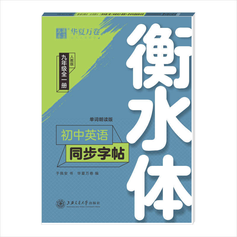 [Dangdang Genuine book China rolls Junior English synchronization Calligraphy Ninth grade Full one Human Education Edition At 佩安 Hengshui english student Calligraphy Calligraphic Copy The exercisesin the Books/Magazine/Newspaper , Exam/Teaching material/Thesis , Secondary supplementary  category - from Buy2taobao.com to provide professional Taobao agent buy service