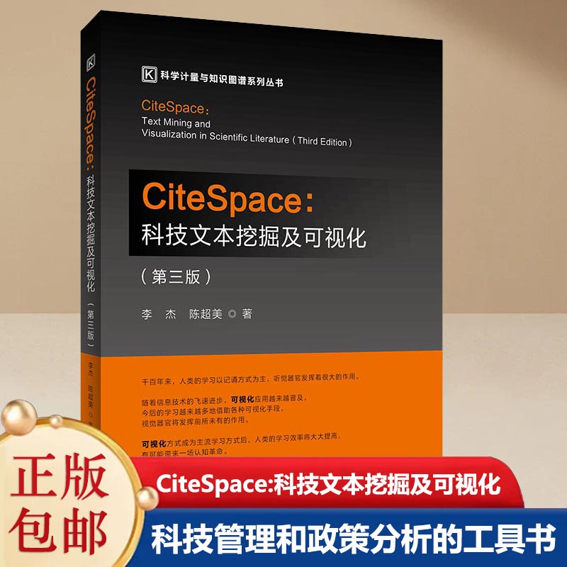 citespace科技文本挖掘及可视化