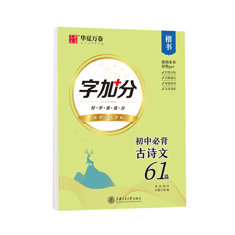 古诗文61篇(楷书)周培纳书 楷书练字帖硬笔书法钢笔正楷手写体临摹