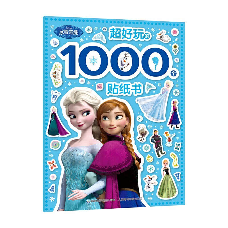 冰雪奇缘 超好玩的1000个贴纸书使用感如何?