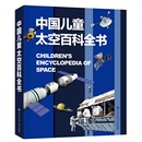 15岁小学生课外阅读军事知识和常识dk大百科科普书籍 书籍 中国儿童太空百科全书 当当网正版