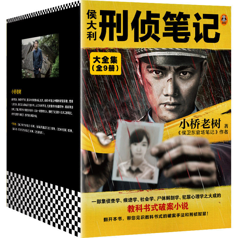 大全集(全9册)(集侦查学,痕迹学,社会学,尸体解剖学,犯罪心理学的教科