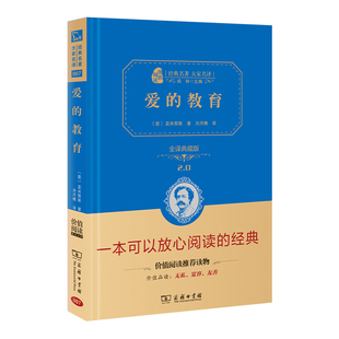 无障碍阅读 爱 六年级上册推荐 新版 教育 书籍 阅读 朱永新及各省级教育专家联袂推荐 当当网正版 典藏版 全译精装